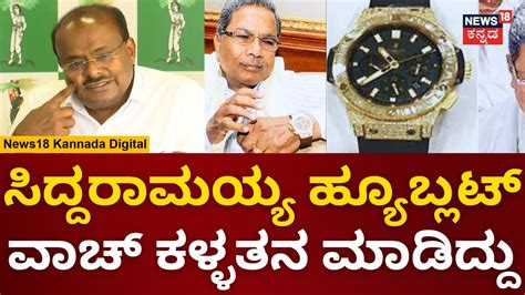 hublot watch of siddaramaih|Karnataka CM Siddaramaiah flaunts new Rado watch .